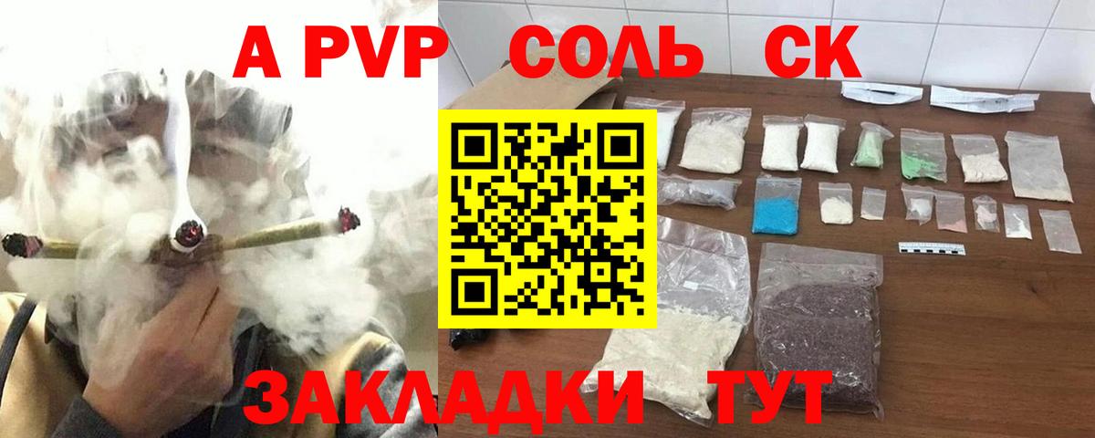 Альфа ПВП  Вход с VPN  Соликамск  Alfa_PVP Crystall  A PVP СК  Альфа ПВП крисы CK 