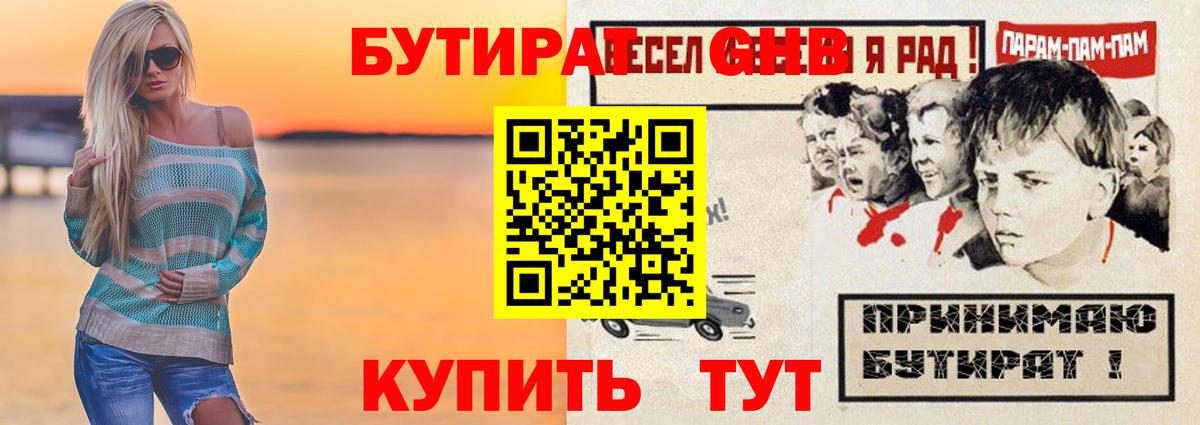 БУТИРАТ жидкий экстази Соликамск