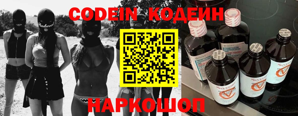 Codein напиток Lean (лин) Соликамск