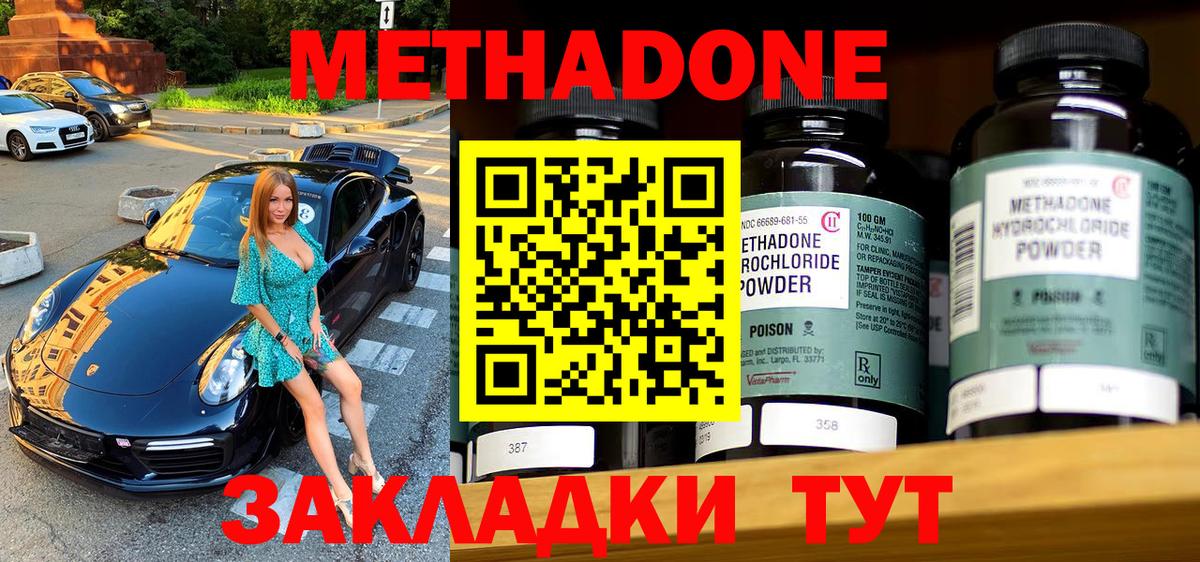 МЕТАДОН methadone Соликамск